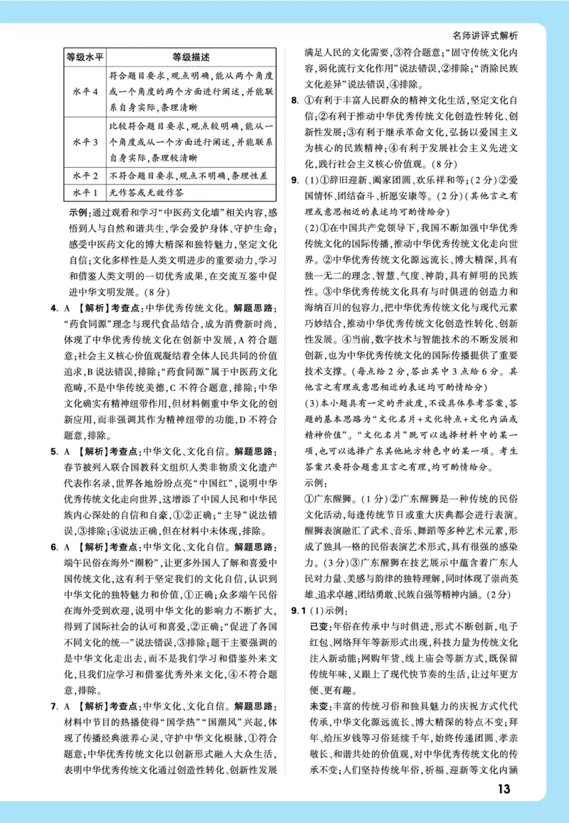 名师讲评式解析_2026万唯系列预习复习_2026版初中《万唯》中考真题分类与新考法（语数外物历道生）_2026万唯中考道法分类与新考法