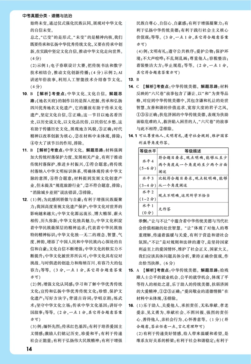 名师讲评式解析_2026万唯系列预习复习_2026版初中《万唯》中考真题分类与新考法（语数外物历道生）_2026万唯中考道法分类与新考法