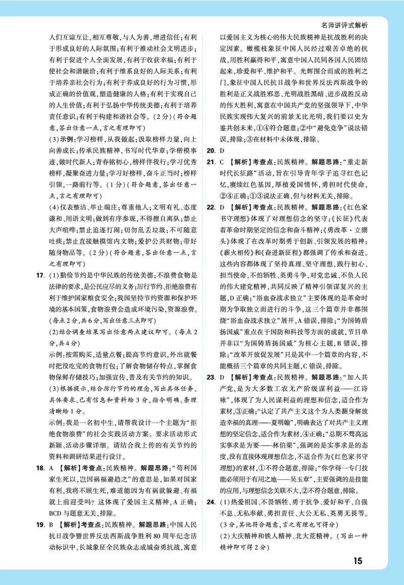 名师讲评式解析_2026万唯系列预习复习_2026版初中《万唯》中考真题分类与新考法（语数外物历道生）_2026万唯中考道法分类与新考法