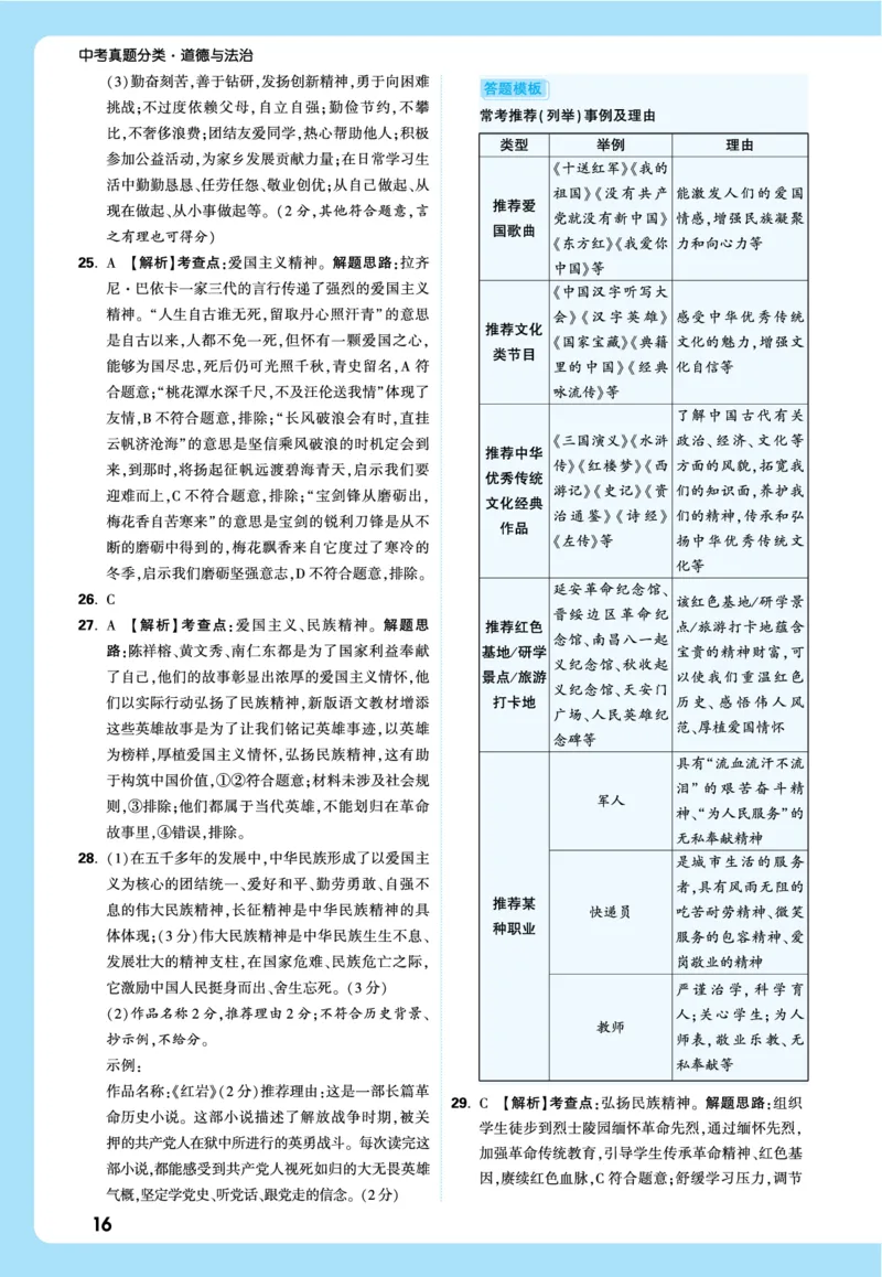 名师讲评式解析_2026万唯系列预习复习_2026版初中《万唯》中考真题分类与新考法（语数外物历道生）_2026万唯中考道法分类与新考法