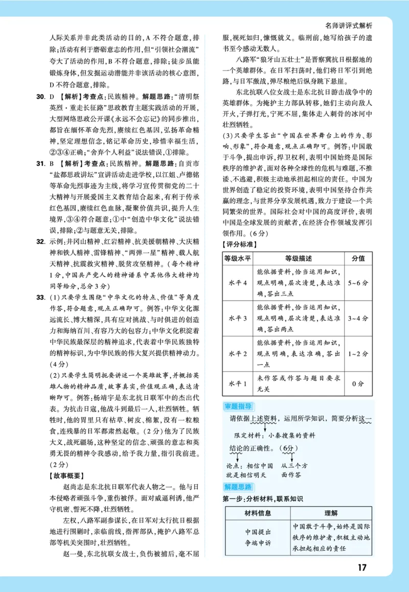 名师讲评式解析_2026万唯系列预习复习_2026版初中《万唯》中考真题分类与新考法（语数外物历道生）_2026万唯中考道法分类与新考法