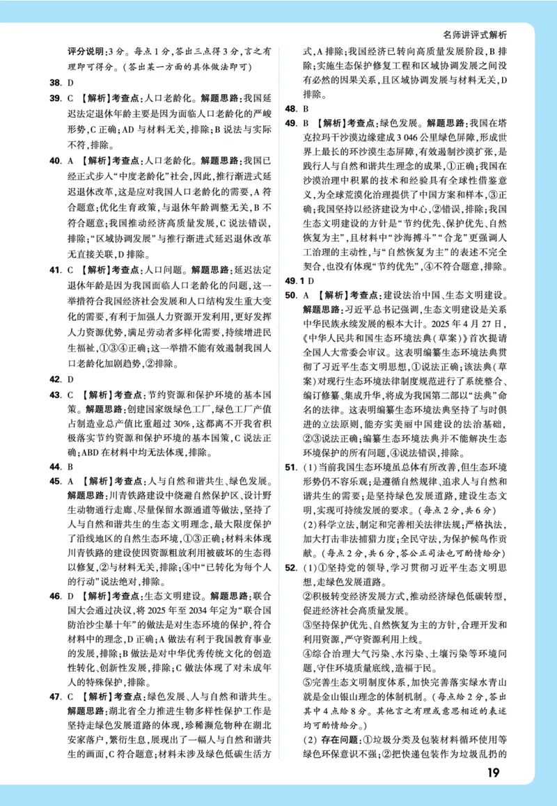 名师讲评式解析_2026万唯系列预习复习_2026版初中《万唯》中考真题分类与新考法（语数外物历道生）_2026万唯中考道法分类与新考法