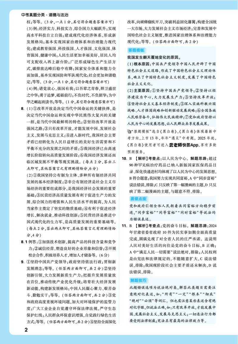 名师讲评式解析_2026万唯系列预习复习_2026版初中《万唯》中考真题分类与新考法（语数外物历道生）_2026万唯中考道法分类与新考法