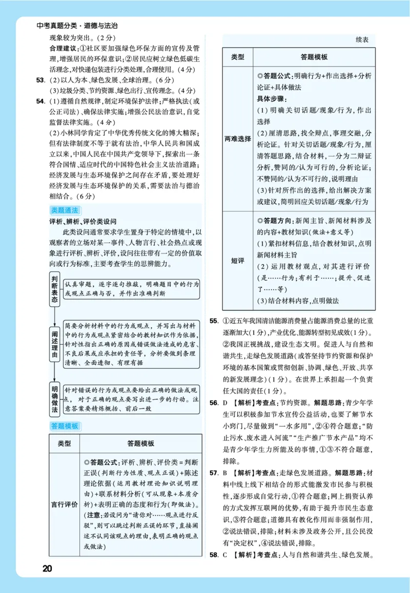 名师讲评式解析_2026万唯系列预习复习_2026版初中《万唯》中考真题分类与新考法（语数外物历道生）_2026万唯中考道法分类与新考法