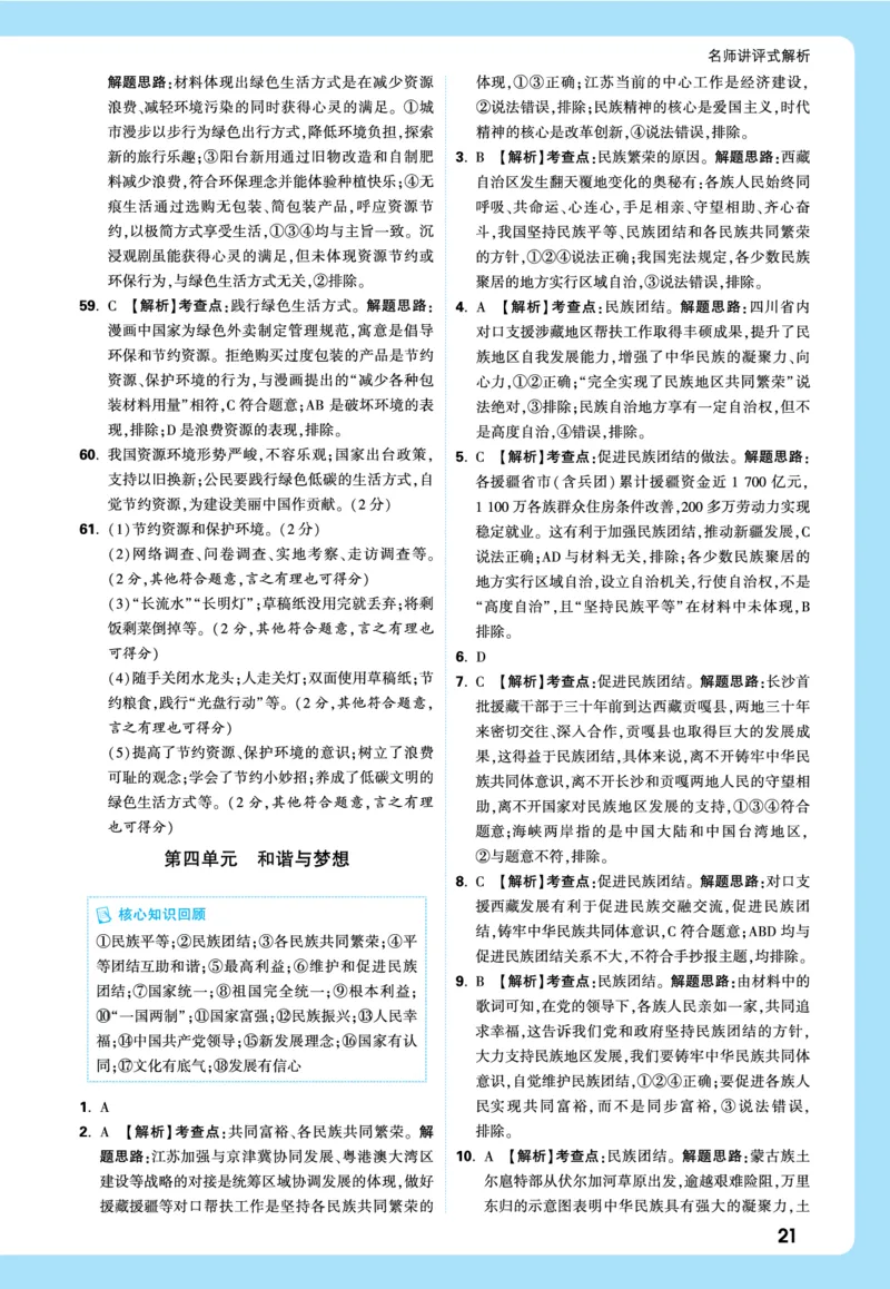 名师讲评式解析_2026万唯系列预习复习_2026版初中《万唯》中考真题分类与新考法（语数外物历道生）_2026万唯中考道法分类与新考法