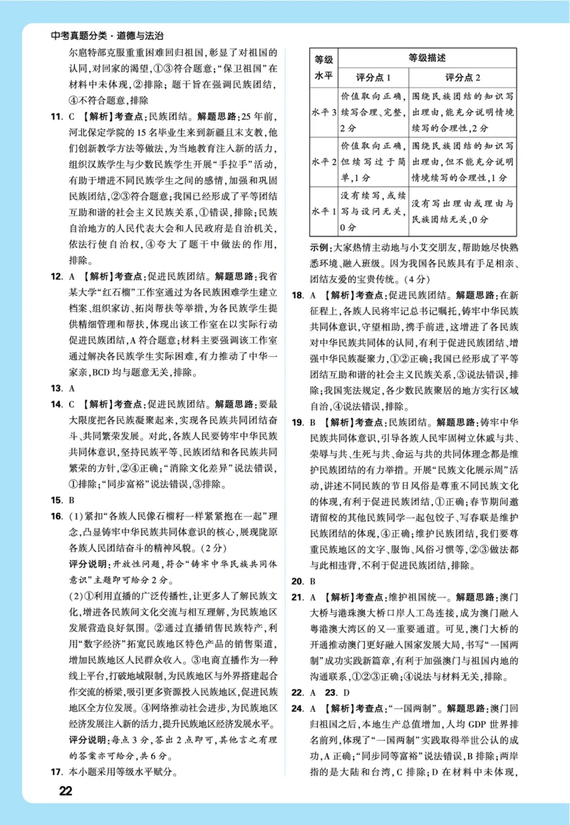 名师讲评式解析_2026万唯系列预习复习_2026版初中《万唯》中考真题分类与新考法（语数外物历道生）_2026万唯中考道法分类与新考法