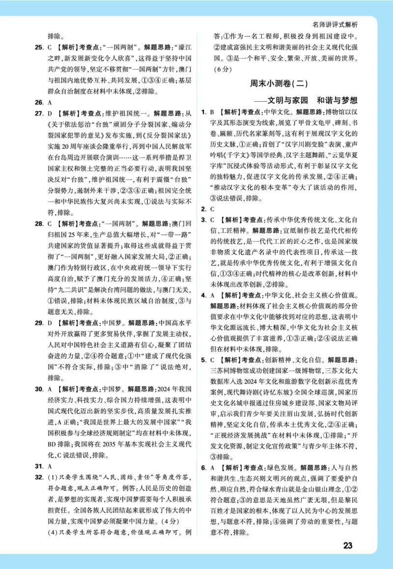 名师讲评式解析_2026万唯系列预习复习_2026版初中《万唯》中考真题分类与新考法（语数外物历道生）_2026万唯中考道法分类与新考法