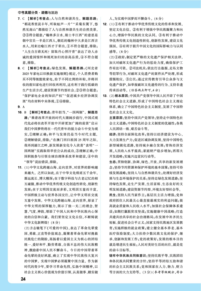 名师讲评式解析_2026万唯系列预习复习_2026版初中《万唯》中考真题分类与新考法（语数外物历道生）_2026万唯中考道法分类与新考法