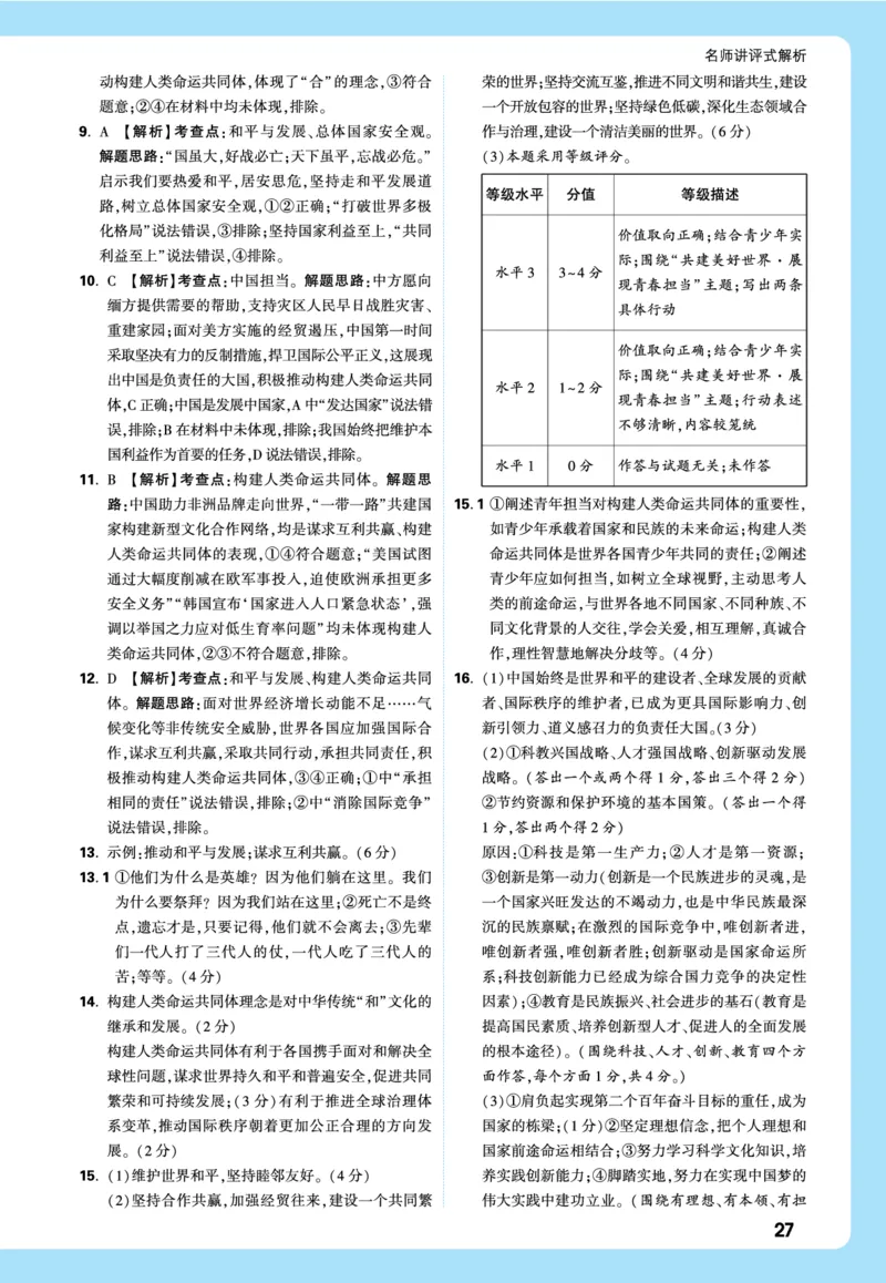 名师讲评式解析_2026万唯系列预习复习_2026版初中《万唯》中考真题分类与新考法（语数外物历道生）_2026万唯中考道法分类与新考法