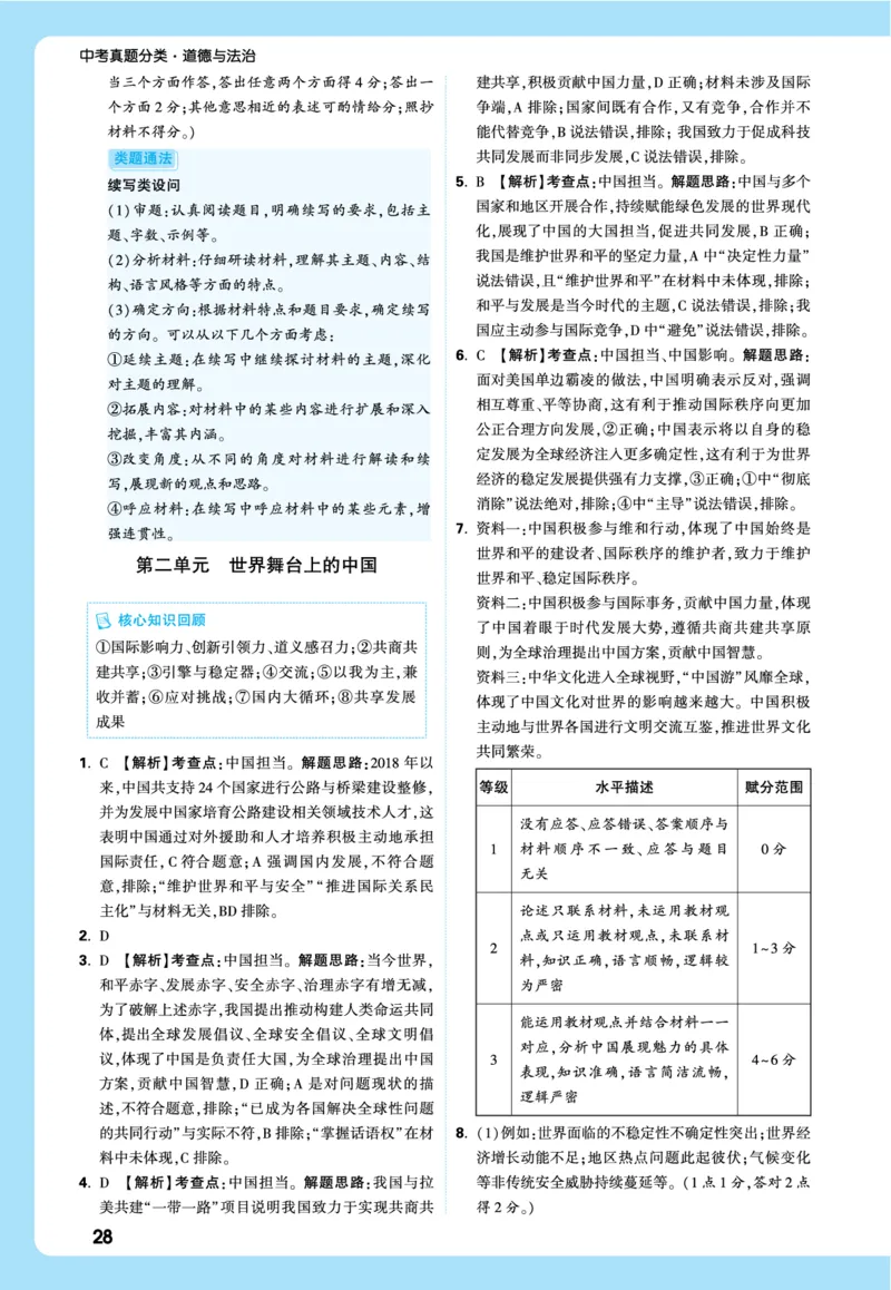 名师讲评式解析_2026万唯系列预习复习_2026版初中《万唯》中考真题分类与新考法（语数外物历道生）_2026万唯中考道法分类与新考法