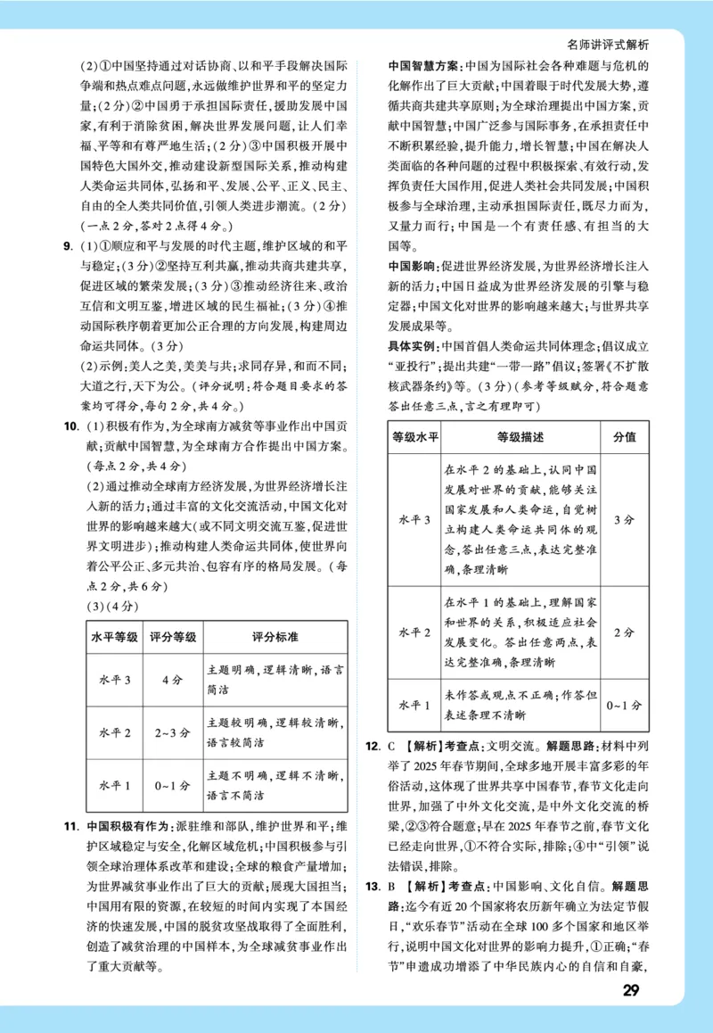 名师讲评式解析_2026万唯系列预习复习_2026版初中《万唯》中考真题分类与新考法（语数外物历道生）_2026万唯中考道法分类与新考法