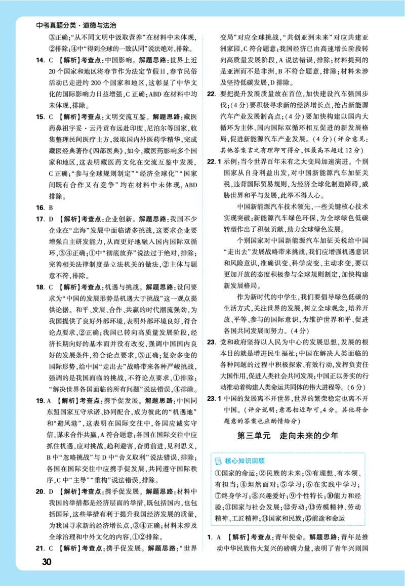 名师讲评式解析_2026万唯系列预习复习_2026版初中《万唯》中考真题分类与新考法（语数外物历道生）_2026万唯中考道法分类与新考法