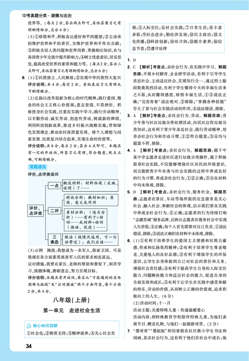 名师讲评式解析_2026万唯系列预习复习_2026版初中《万唯》中考真题分类与新考法（语数外物历道生）_2026万唯中考道法分类与新考法
