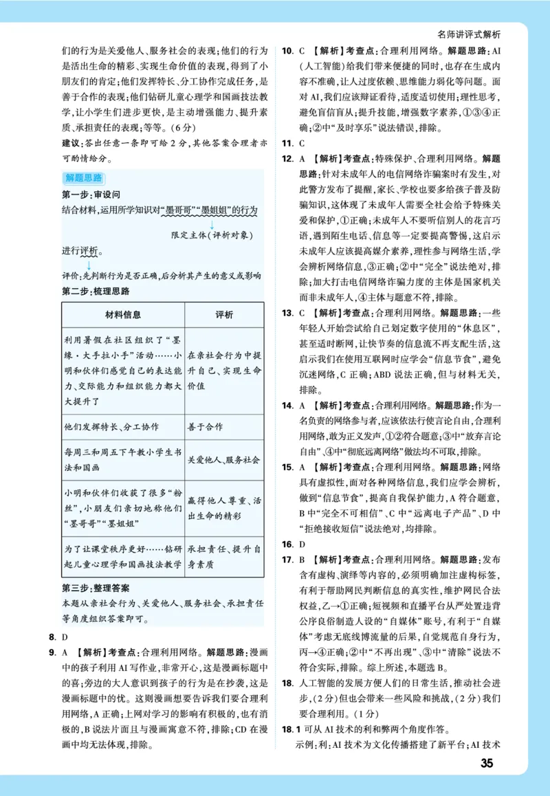 名师讲评式解析_2026万唯系列预习复习_2026版初中《万唯》中考真题分类与新考法（语数外物历道生）_2026万唯中考道法分类与新考法