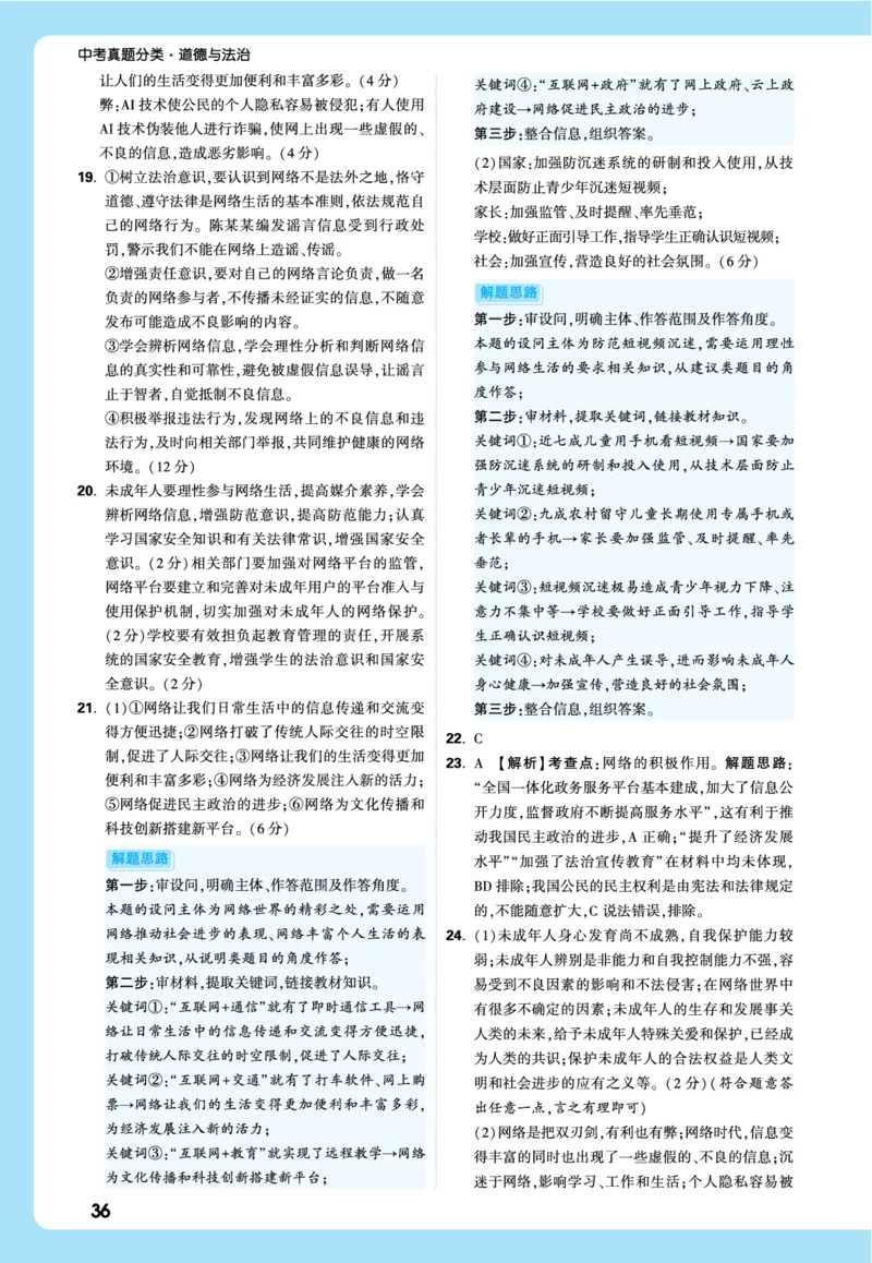 名师讲评式解析_2026万唯系列预习复习_2026版初中《万唯》中考真题分类与新考法（语数外物历道生）_2026万唯中考道法分类与新考法