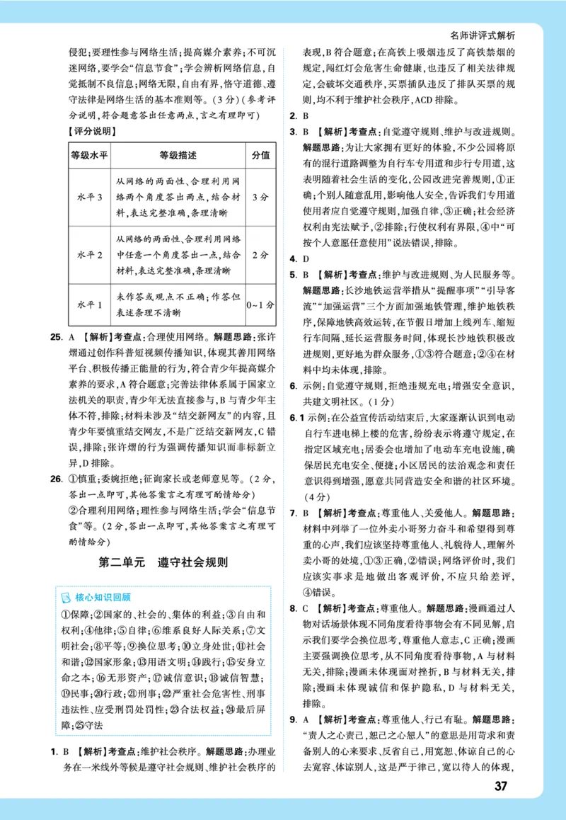 名师讲评式解析_2026万唯系列预习复习_2026版初中《万唯》中考真题分类与新考法（语数外物历道生）_2026万唯中考道法分类与新考法