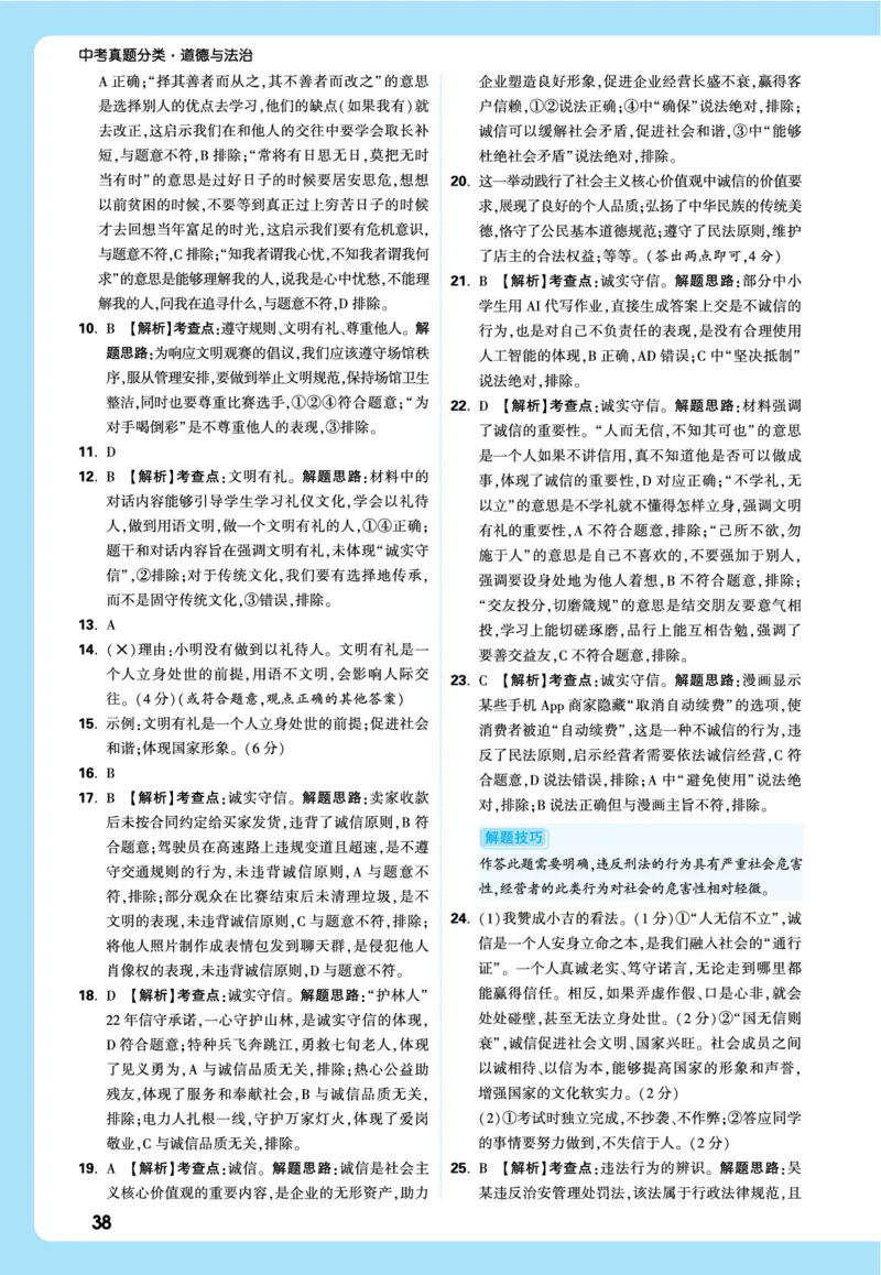 名师讲评式解析_2026万唯系列预习复习_2026版初中《万唯》中考真题分类与新考法（语数外物历道生）_2026万唯中考道法分类与新考法
