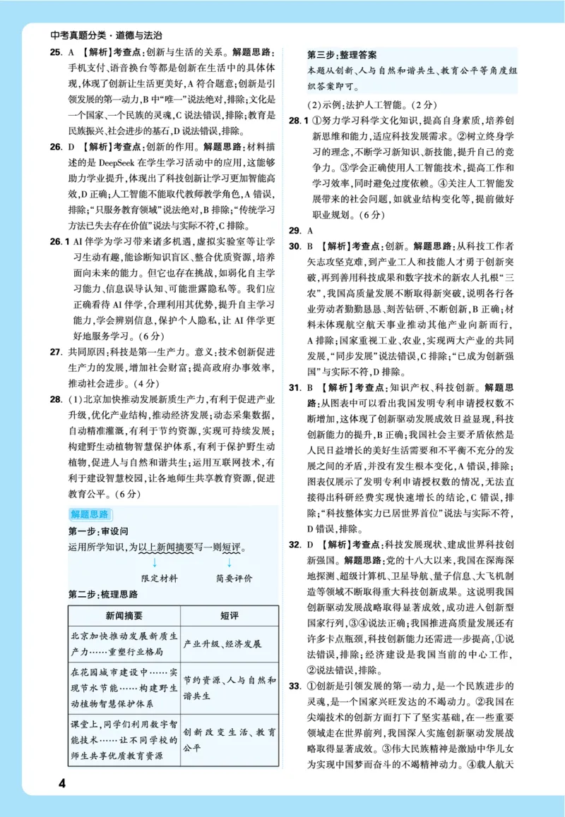 名师讲评式解析_2026万唯系列预习复习_2026版初中《万唯》中考真题分类与新考法（语数外物历道生）_2026万唯中考道法分类与新考法