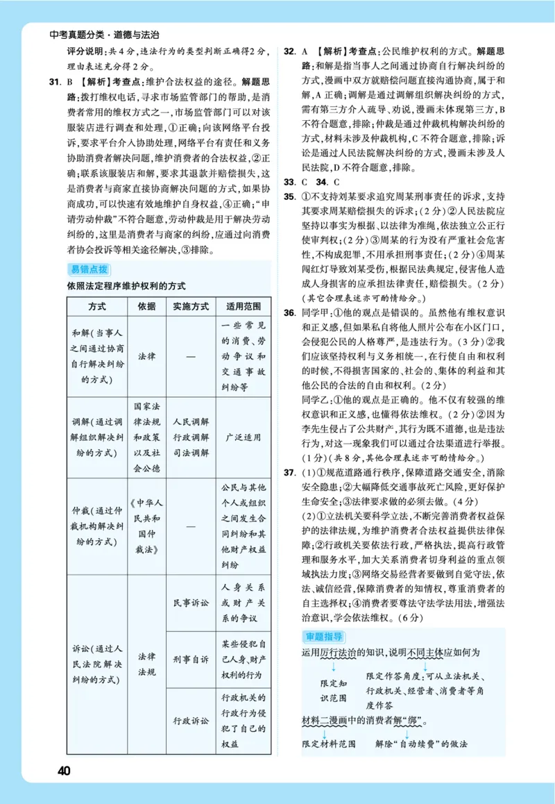 名师讲评式解析_2026万唯系列预习复习_2026版初中《万唯》中考真题分类与新考法（语数外物历道生）_2026万唯中考道法分类与新考法