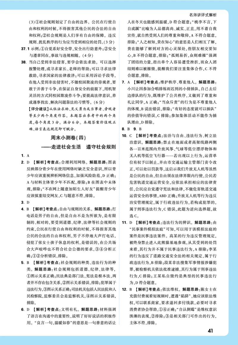 名师讲评式解析_2026万唯系列预习复习_2026版初中《万唯》中考真题分类与新考法（语数外物历道生）_2026万唯中考道法分类与新考法