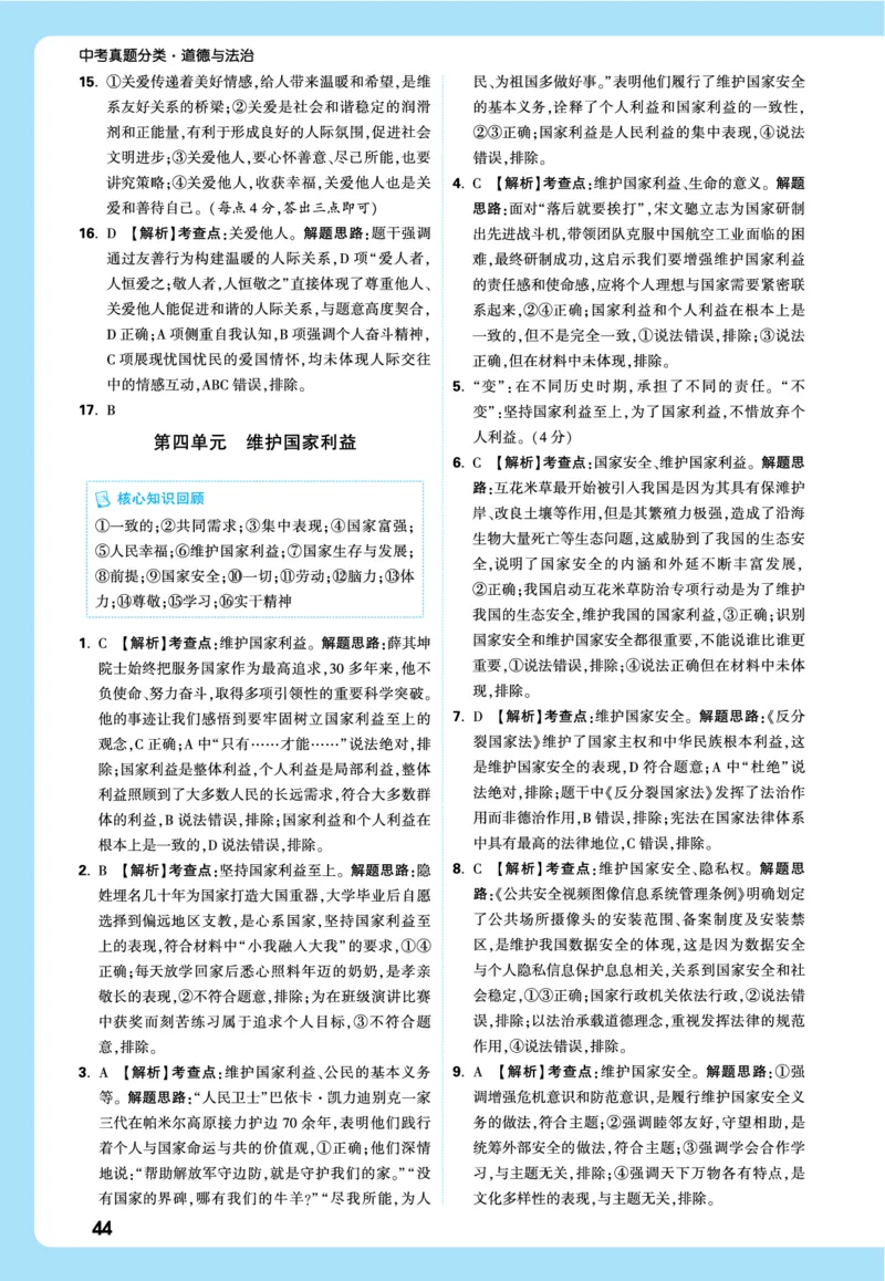 名师讲评式解析_2026万唯系列预习复习_2026版初中《万唯》中考真题分类与新考法（语数外物历道生）_2026万唯中考道法分类与新考法