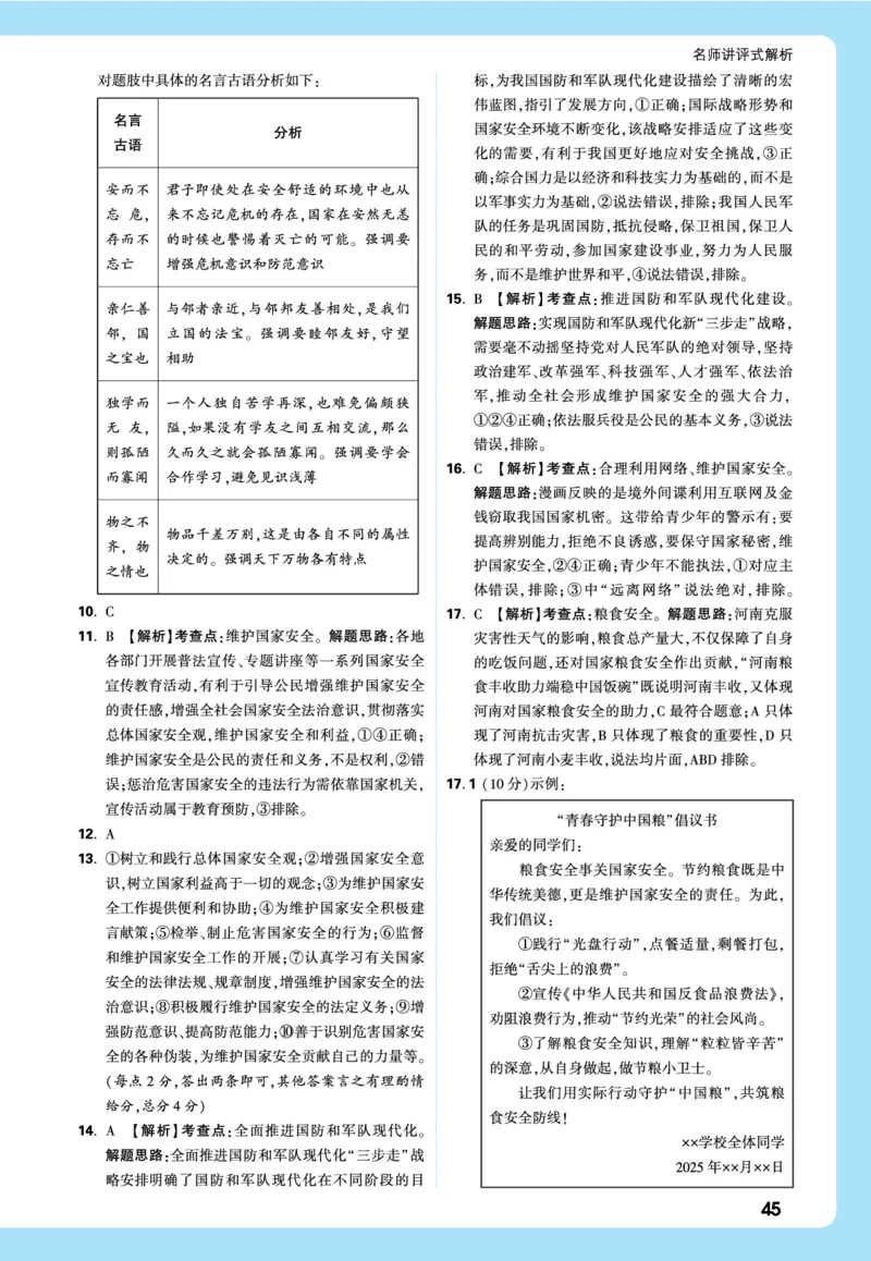 名师讲评式解析_2026万唯系列预习复习_2026版初中《万唯》中考真题分类与新考法（语数外物历道生）_2026万唯中考道法分类与新考法