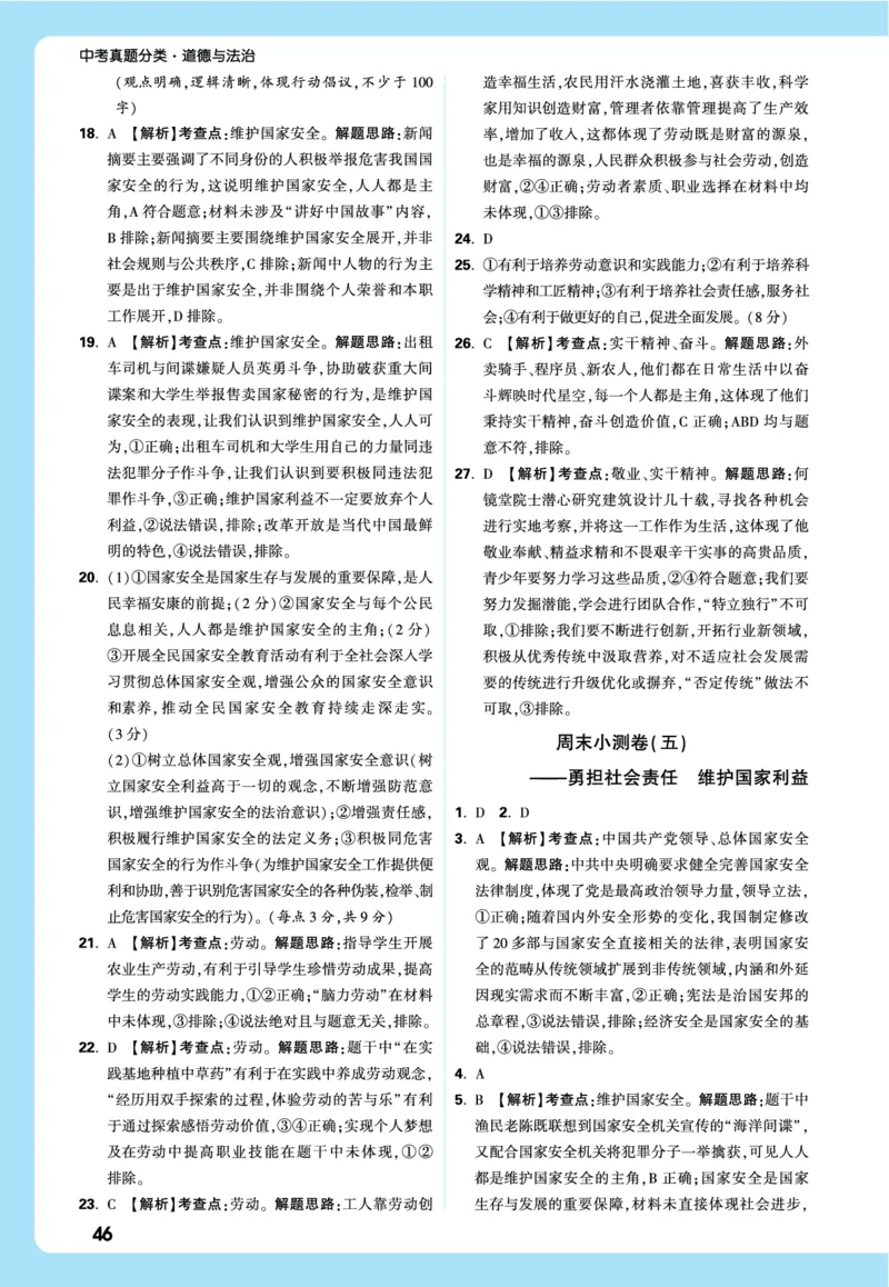 名师讲评式解析_2026万唯系列预习复习_2026版初中《万唯》中考真题分类与新考法（语数外物历道生）_2026万唯中考道法分类与新考法