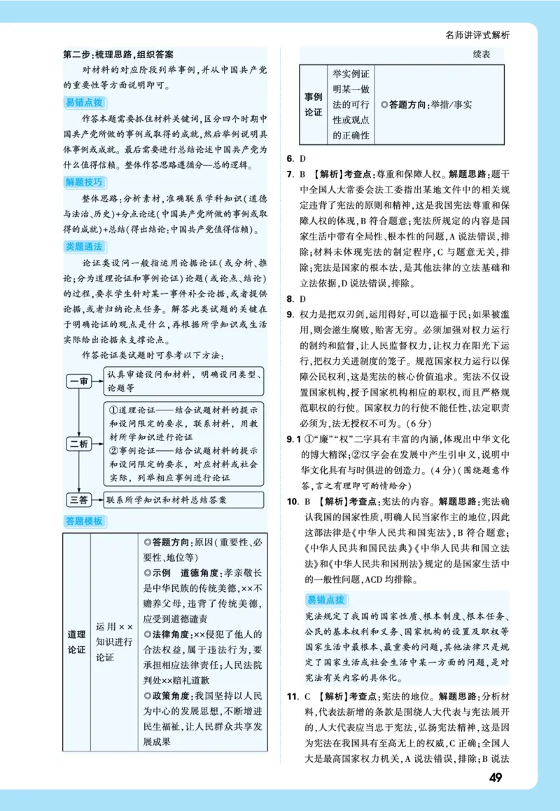 名师讲评式解析_2026万唯系列预习复习_2026版初中《万唯》中考真题分类与新考法（语数外物历道生）_2026万唯中考道法分类与新考法