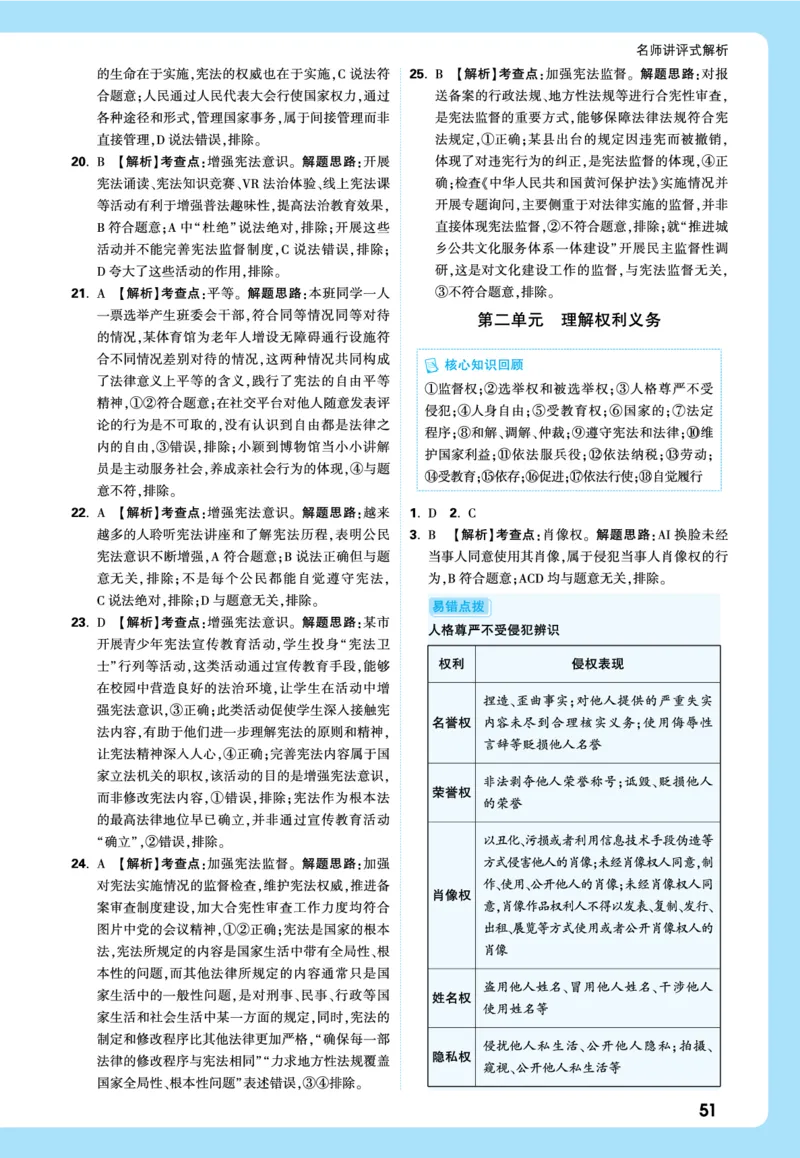 名师讲评式解析_2026万唯系列预习复习_2026版初中《万唯》中考真题分类与新考法（语数外物历道生）_2026万唯中考道法分类与新考法