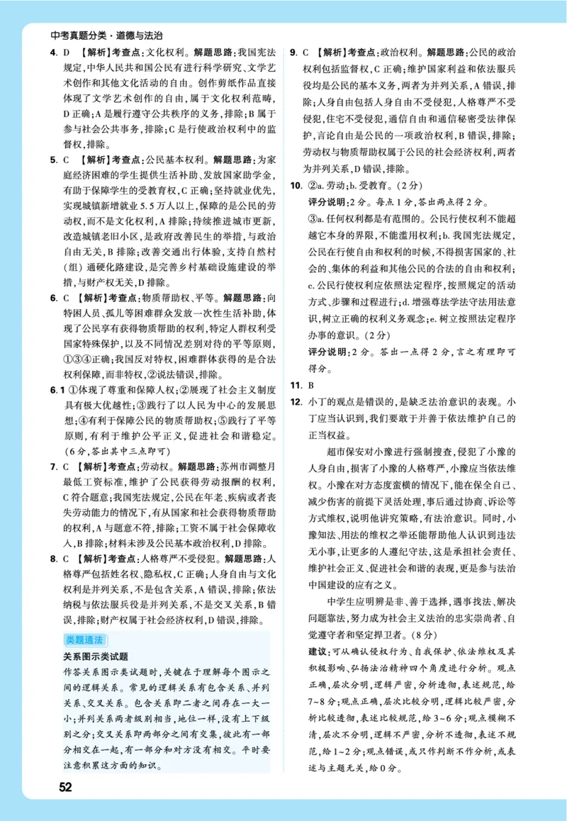 名师讲评式解析_2026万唯系列预习复习_2026版初中《万唯》中考真题分类与新考法（语数外物历道生）_2026万唯中考道法分类与新考法