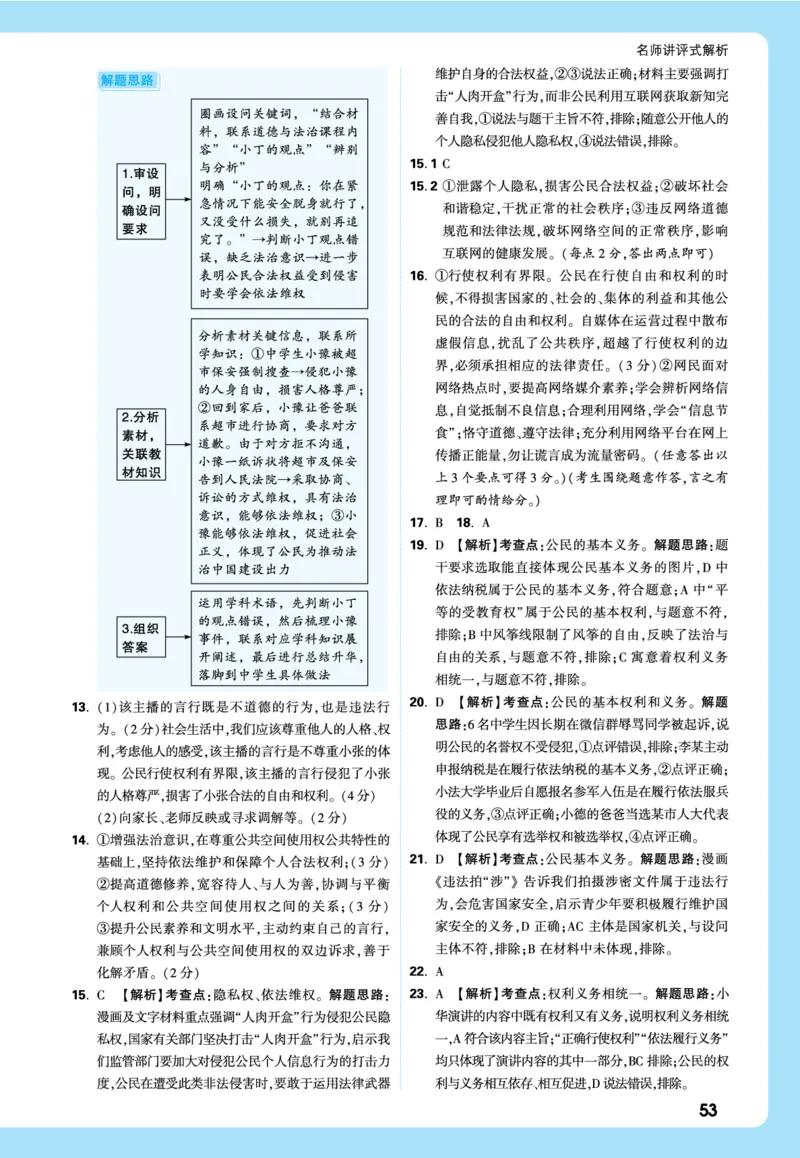 名师讲评式解析_2026万唯系列预习复习_2026版初中《万唯》中考真题分类与新考法（语数外物历道生）_2026万唯中考道法分类与新考法