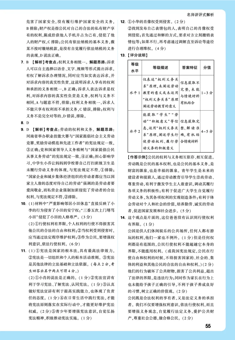 名师讲评式解析_2026万唯系列预习复习_2026版初中《万唯》中考真题分类与新考法（语数外物历道生）_2026万唯中考道法分类与新考法