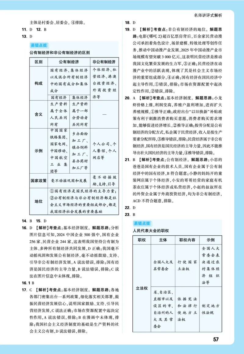 名师讲评式解析_2026万唯系列预习复习_2026版初中《万唯》中考真题分类与新考法（语数外物历道生）_2026万唯中考道法分类与新考法