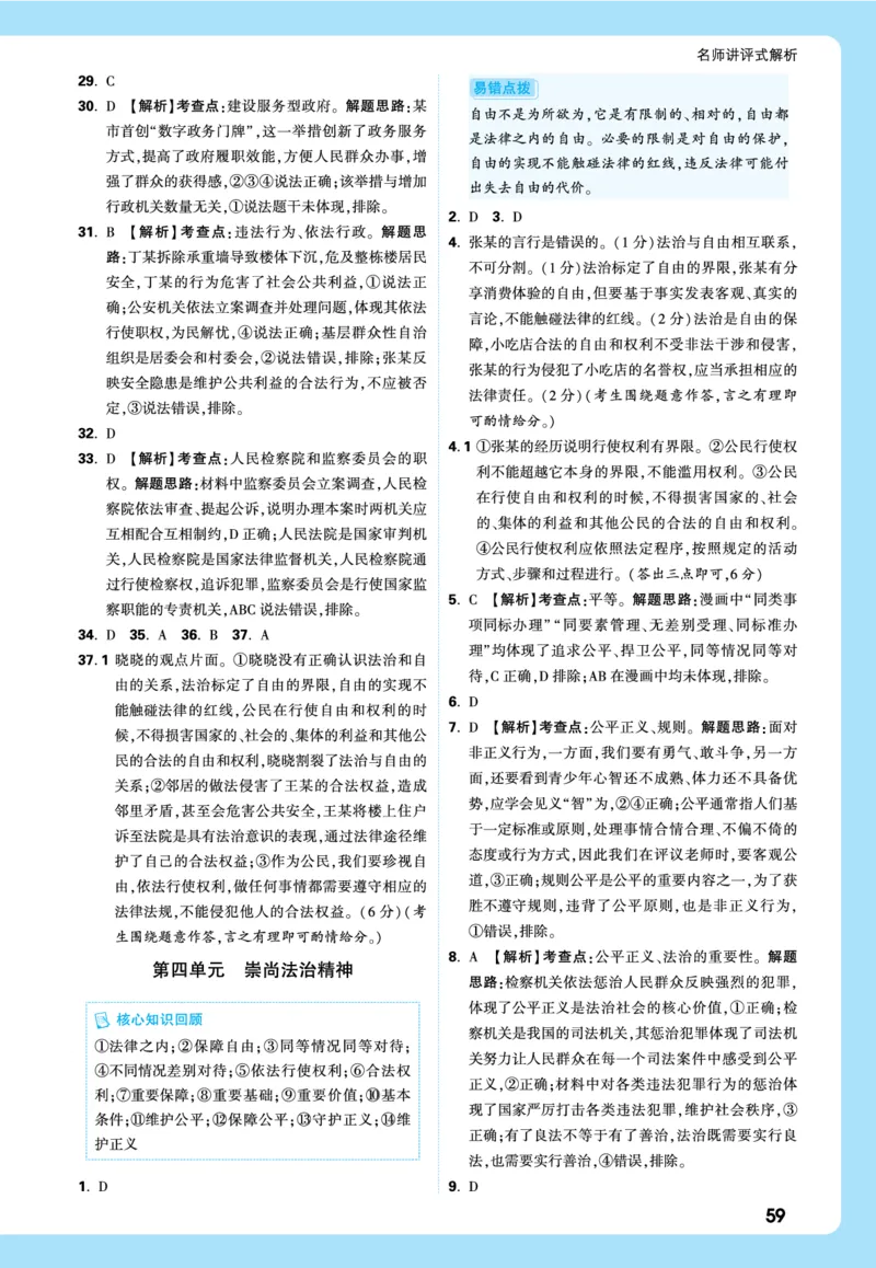 名师讲评式解析_2026万唯系列预习复习_2026版初中《万唯》中考真题分类与新考法（语数外物历道生）_2026万唯中考道法分类与新考法