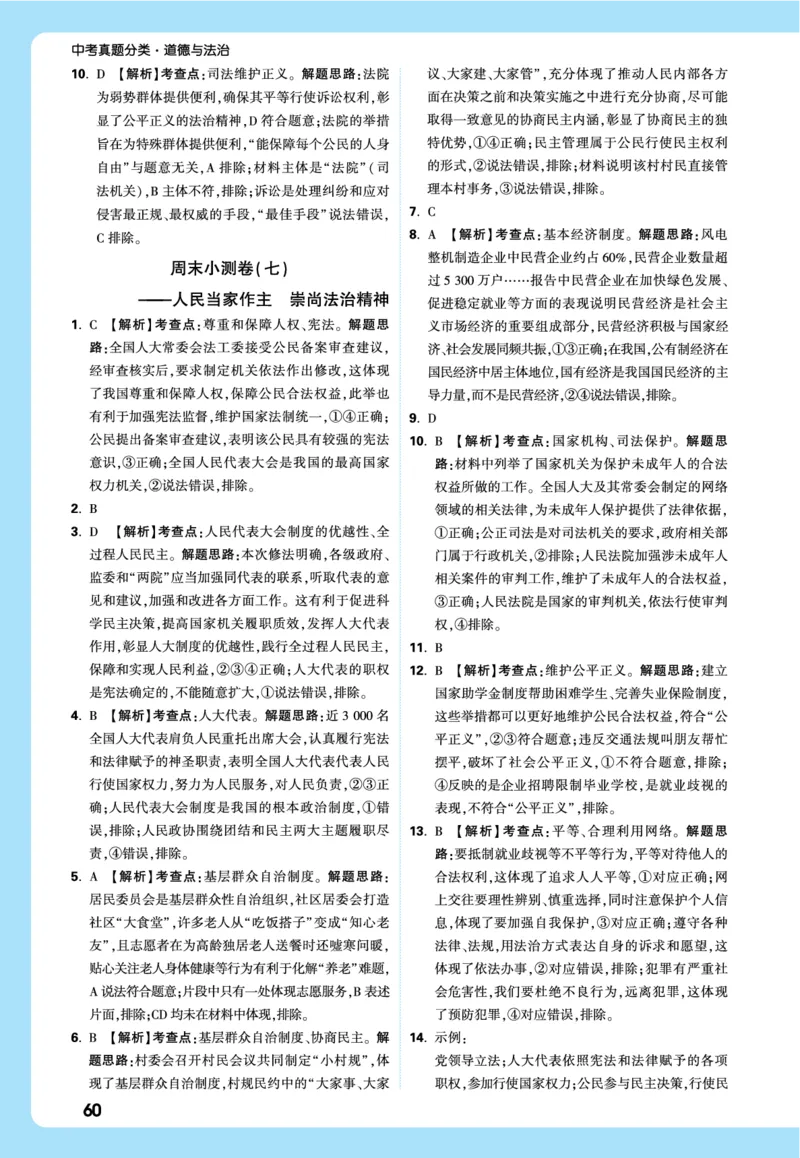 名师讲评式解析_2026万唯系列预习复习_2026版初中《万唯》中考真题分类与新考法（语数外物历道生）_2026万唯中考道法分类与新考法