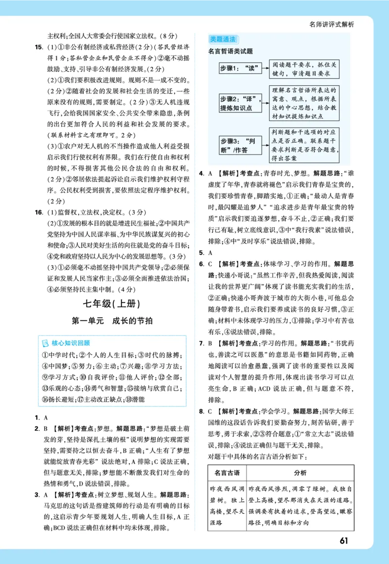 名师讲评式解析_2026万唯系列预习复习_2026版初中《万唯》中考真题分类与新考法（语数外物历道生）_2026万唯中考道法分类与新考法