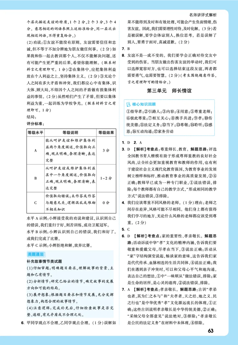 名师讲评式解析_2026万唯系列预习复习_2026版初中《万唯》中考真题分类与新考法（语数外物历道生）_2026万唯中考道法分类与新考法