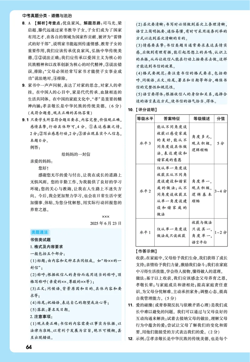 名师讲评式解析_2026万唯系列预习复习_2026版初中《万唯》中考真题分类与新考法（语数外物历道生）_2026万唯中考道法分类与新考法