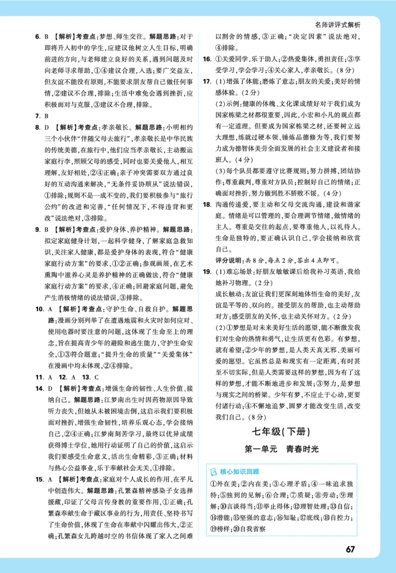 名师讲评式解析_2026万唯系列预习复习_2026版初中《万唯》中考真题分类与新考法（语数外物历道生）_2026万唯中考道法分类与新考法