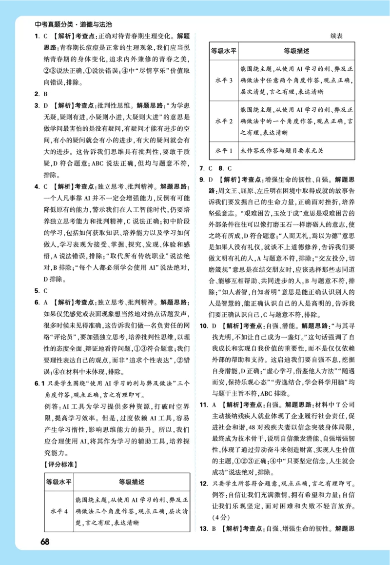 名师讲评式解析_2026万唯系列预习复习_2026版初中《万唯》中考真题分类与新考法（语数外物历道生）_2026万唯中考道法分类与新考法