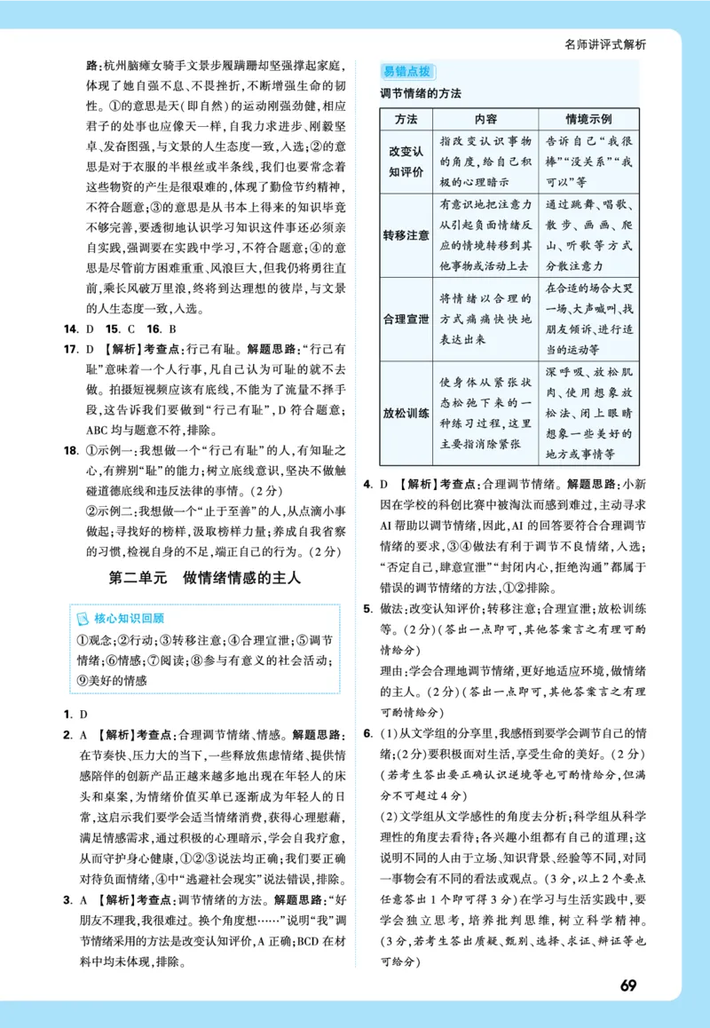 名师讲评式解析_2026万唯系列预习复习_2026版初中《万唯》中考真题分类与新考法（语数外物历道生）_2026万唯中考道法分类与新考法