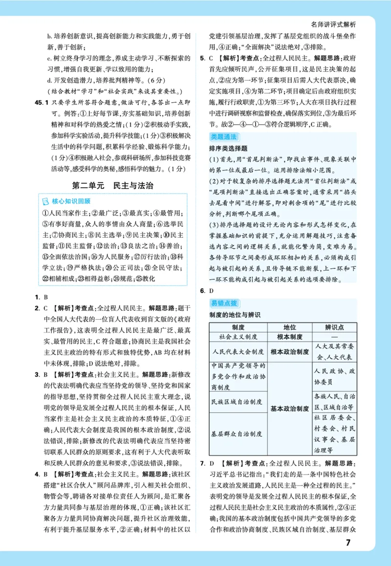 名师讲评式解析_2026万唯系列预习复习_2026版初中《万唯》中考真题分类与新考法（语数外物历道生）_2026万唯中考道法分类与新考法