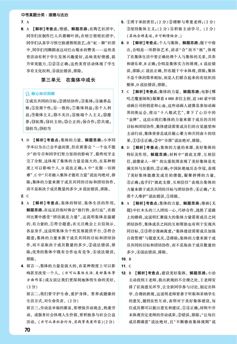 名师讲评式解析_2026万唯系列预习复习_2026版初中《万唯》中考真题分类与新考法（语数外物历道生）_2026万唯中考道法分类与新考法