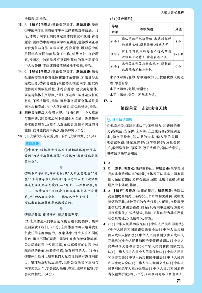 名师讲评式解析_2026万唯系列预习复习_2026版初中《万唯》中考真题分类与新考法（语数外物历道生）_2026万唯中考道法分类与新考法