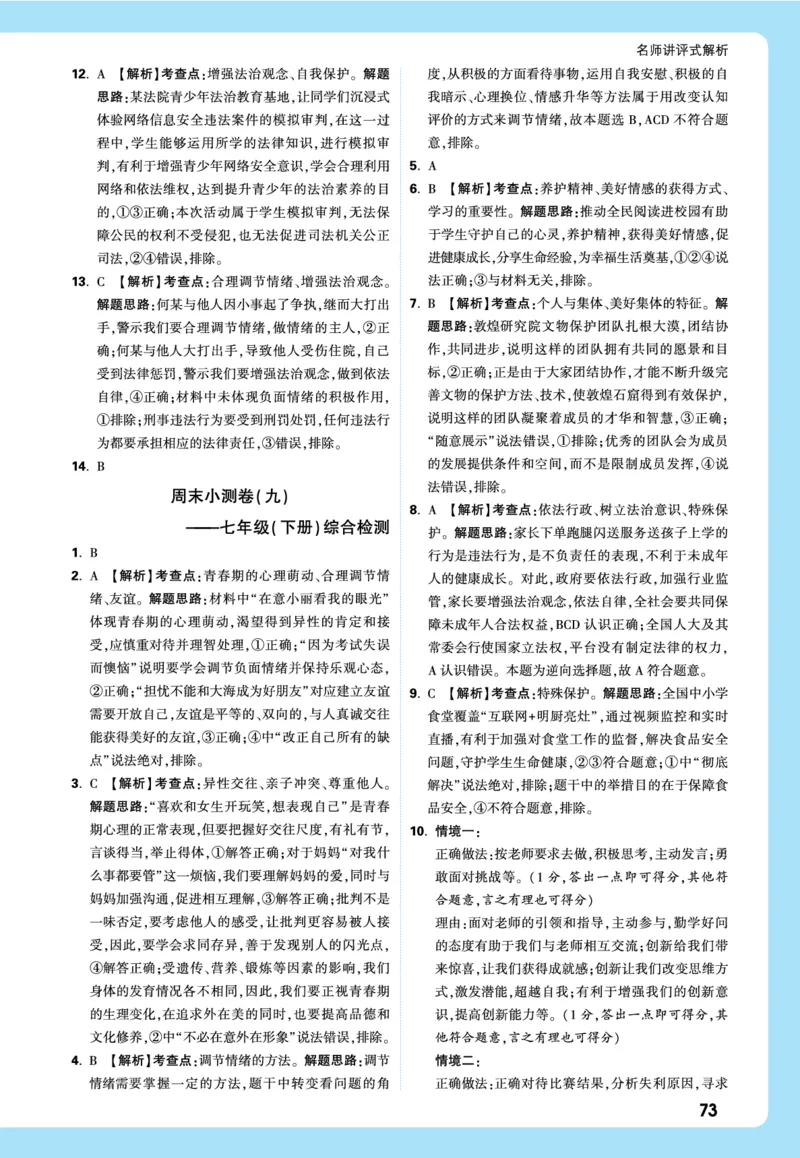 名师讲评式解析_2026万唯系列预习复习_2026版初中《万唯》中考真题分类与新考法（语数外物历道生）_2026万唯中考道法分类与新考法