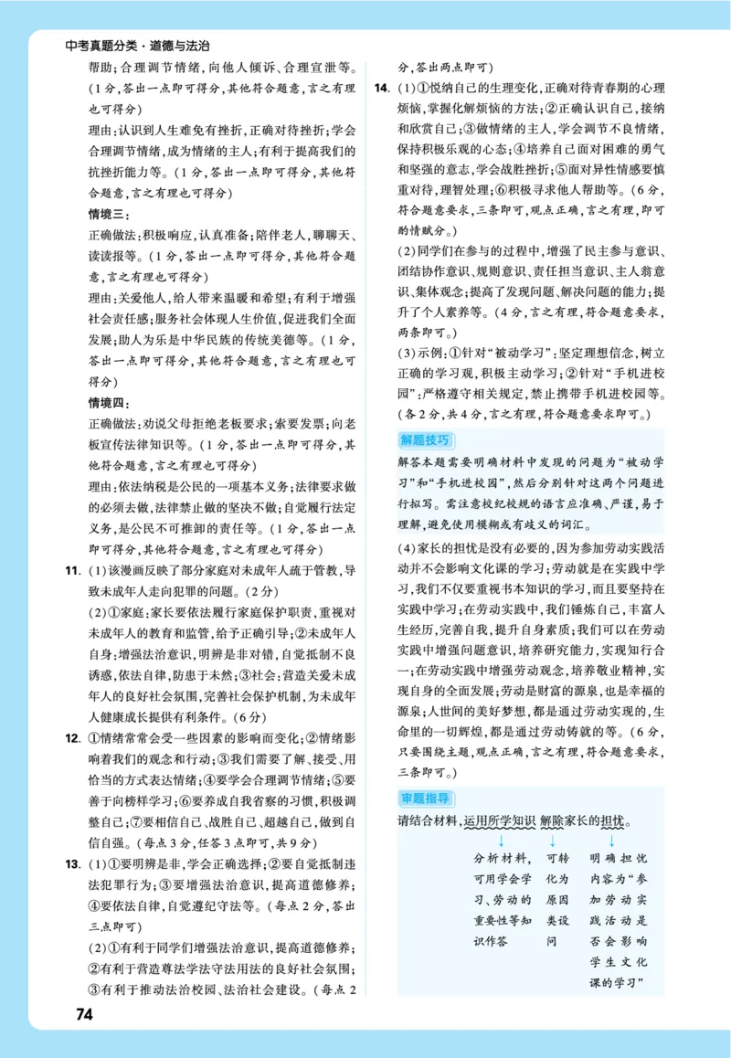 名师讲评式解析_2026万唯系列预习复习_2026版初中《万唯》中考真题分类与新考法（语数外物历道生）_2026万唯中考道法分类与新考法