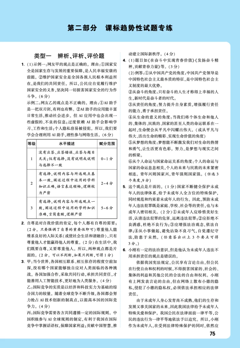 名师讲评式解析_2026万唯系列预习复习_2026版初中《万唯》中考真题分类与新考法（语数外物历道生）_2026万唯中考道法分类与新考法