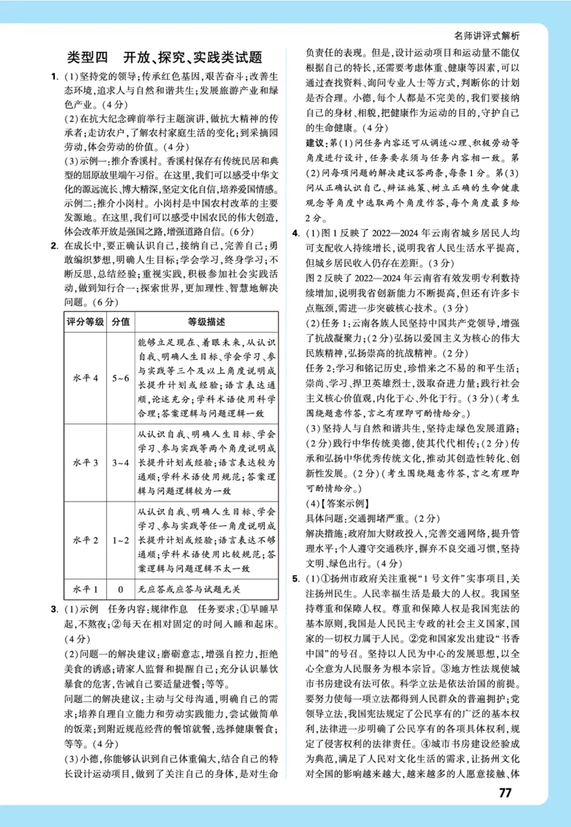 名师讲评式解析_2026万唯系列预习复习_2026版初中《万唯》中考真题分类与新考法（语数外物历道生）_2026万唯中考道法分类与新考法