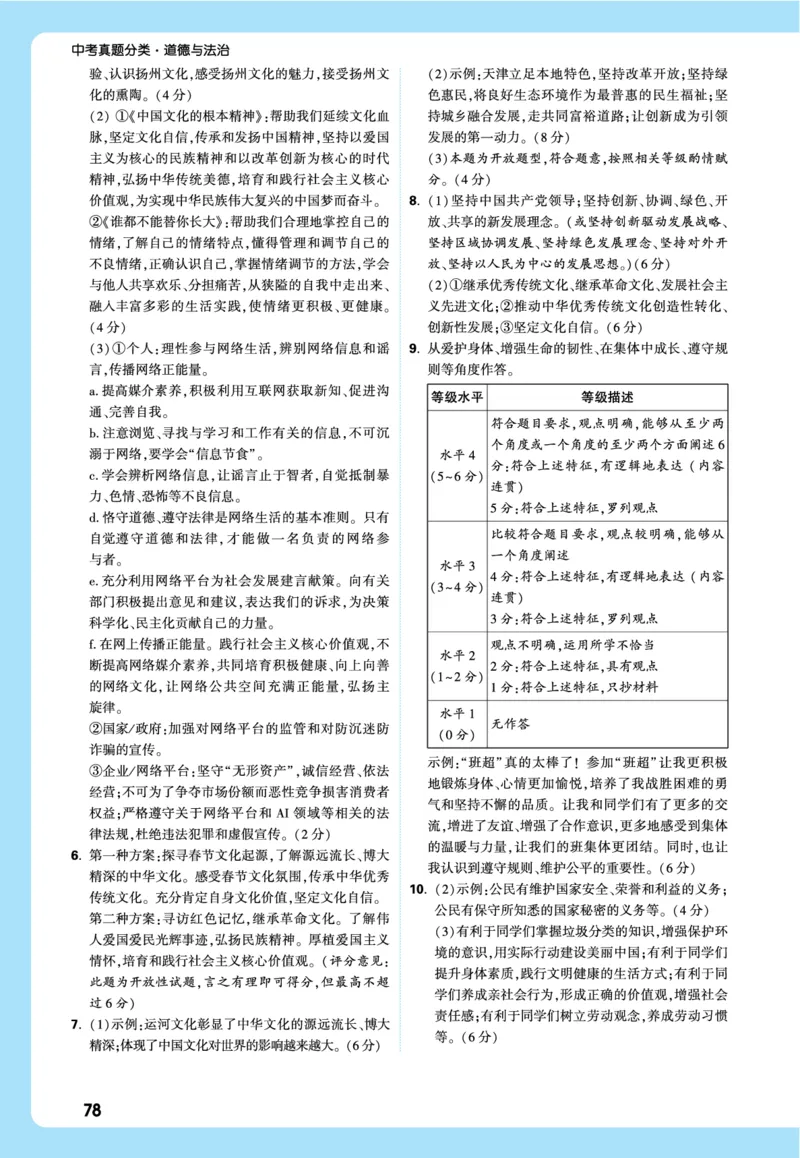 名师讲评式解析_2026万唯系列预习复习_2026版初中《万唯》中考真题分类与新考法（语数外物历道生）_2026万唯中考道法分类与新考法