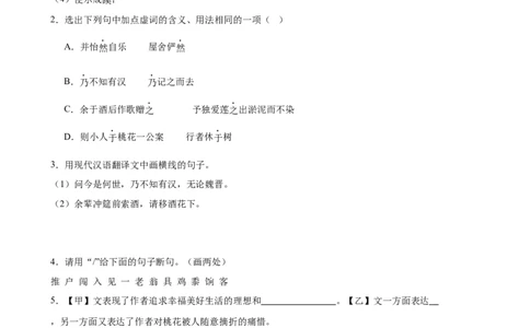 第18讲八下课标文言文复习（练习）（全国通用）（原卷版）_120中考语文全套复习_中考语文复习总复习_一轮复习资料_完2024年中考语文一轮复习课件+讲义+练习（全国通用）